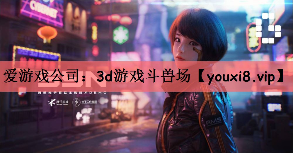 3d游戏斗兽场