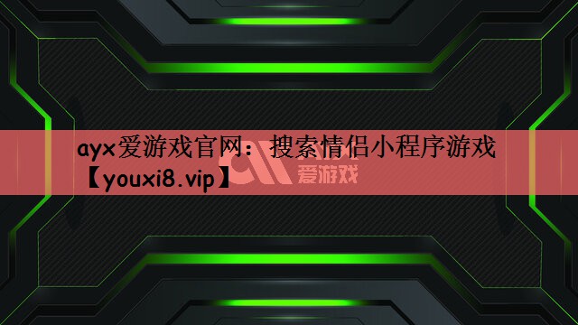 搜索情侣小程序游戏